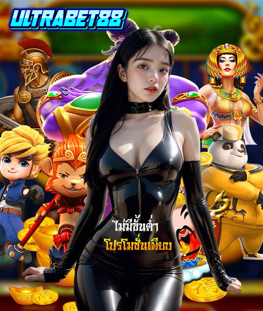 ultrabet88 โปรโมชั่น